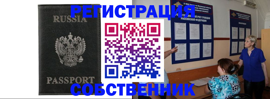 прописка иностранных граждан в Таштаголе