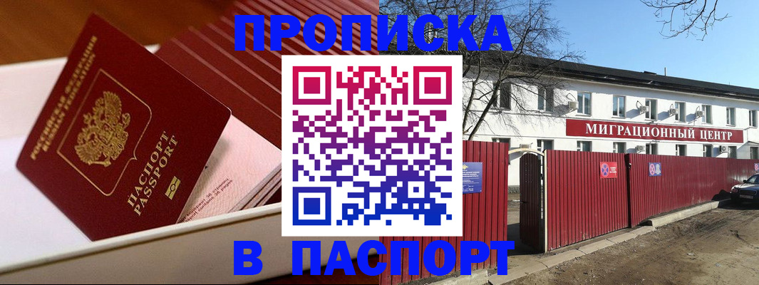 прописка 2025 в Таштаголе