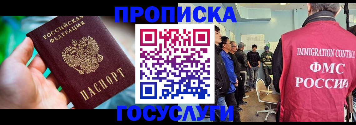 прописка паспорт в Таштаголе
